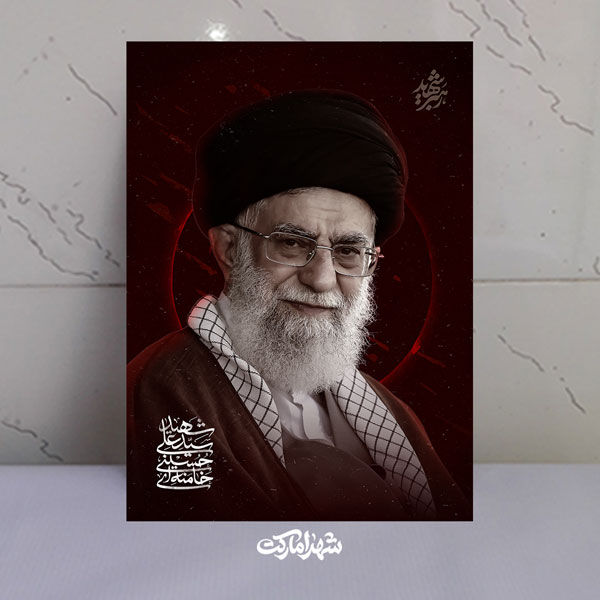 قاب شاسی طراحی زیبای رهبر شهید قاب شاسی طراحی زیبای رهبر شهید