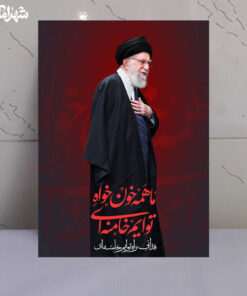 قاب شاسی ما همه خون خواه تو ایم خامنه ای