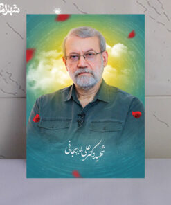 قاب شاسی مشاور رهبر شهید دکتر علی لاریجانی
