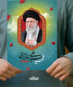 پوستر شهید آیت الله سید علی خامنه ای باکیفیت عالی