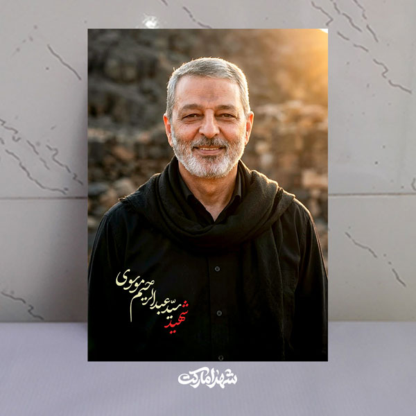 قاب شاسی شهید سید عبدالرحیم موسوی با شال مشکی قاب شاسی شهید سید عبدالرحیم موسوی با شال مشکی