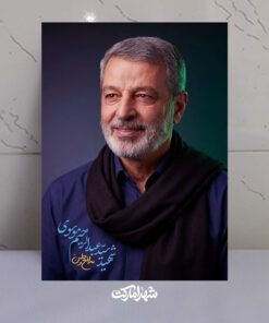 قاب شاسی مدافع وطن شهید سید عبدالرحیم موسوی