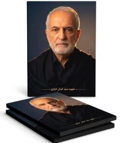 قاب شاسی شهید دکتر سید کمال خرازی با شال و پیراهن مشکی