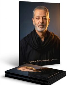 قاب شاسی شهید سرلشگر سید عبدالرحیم موسوی با شال و پیراهن مشکی