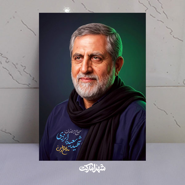 قاب شاسی مدافع وطن شهید محمدسعیدایزدی - حاج رمضان قاب شاسی مدافع وطن شهید محمدسعیدایزدی - حاج رمضان