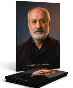 قاب شاسی سردار شهید محمد کاظمی با شال و پیراهن مشکی