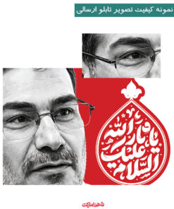 دیدن کیفیت قاب شاسی دریادار شهید علی شمخانی - کربلاهنوزادامه‌دارد