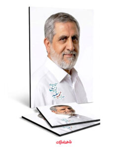 قاب شاسی سردار شهید محمد سعید ایزدی – حاج رمضان بسیار باکیفیت