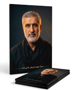 قاب شاسی سردار شهید امیرعلی حاجی زاده با شال و پیراهن مشکی
