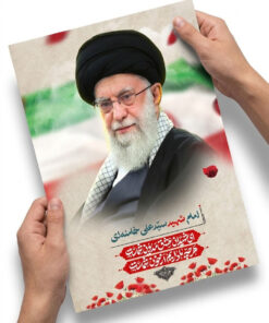 پوستر امام شهید سید علی حسینی خامنه ای