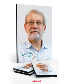 قاب شاسی شهید دکتر علی لاریجانی بسیار باکیفیت