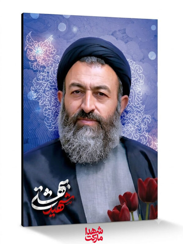 قاب شاسی شهید بهشتی با طراحی زیبا