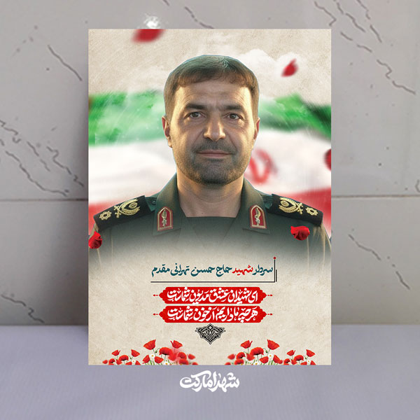 قاب شاسی فرمانده موشکی هوافضا شهید تهرانی مقدم قاب شاسی فرمانده موشکی هوافضا شهید تهرانی مقدم