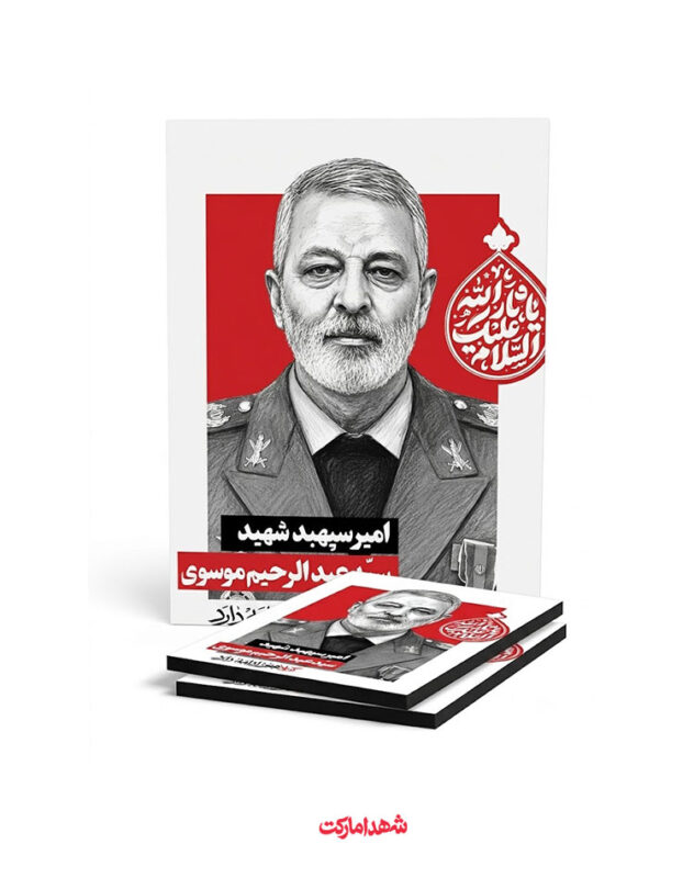 قاب شاسی سپهبد شهید سید عبدالرحیم موسوی – کربلاهنوزادامه‌دارد