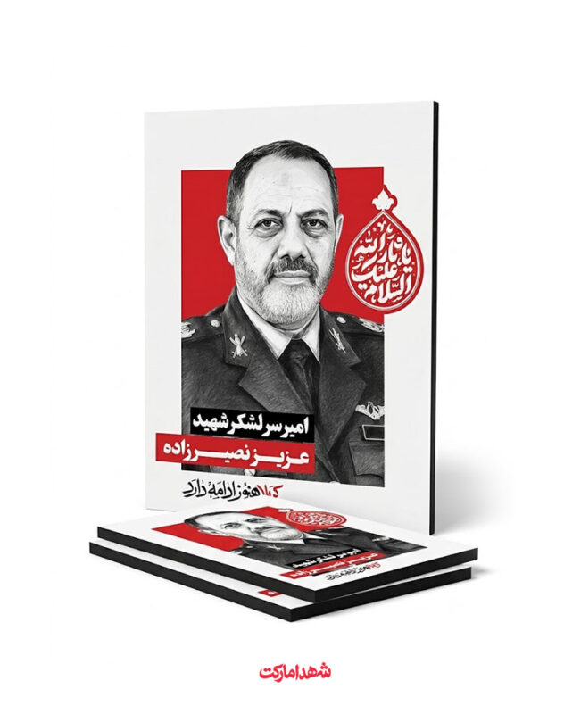 قاب شاسی سپهبد شهید عزیز نصیرزاده – کربلاهنوزادامه‌دارد