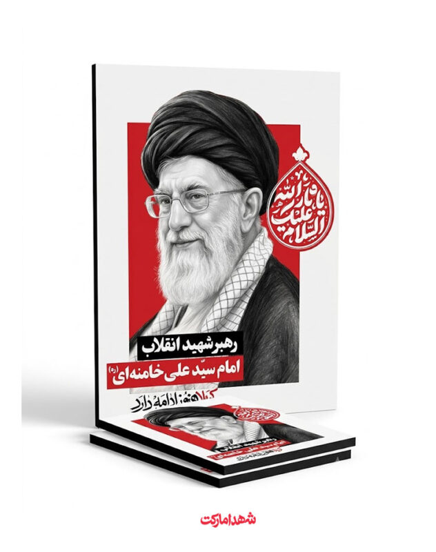 قاب شاسی رهبر شهید – کربلاهنوزادامه‌دارد