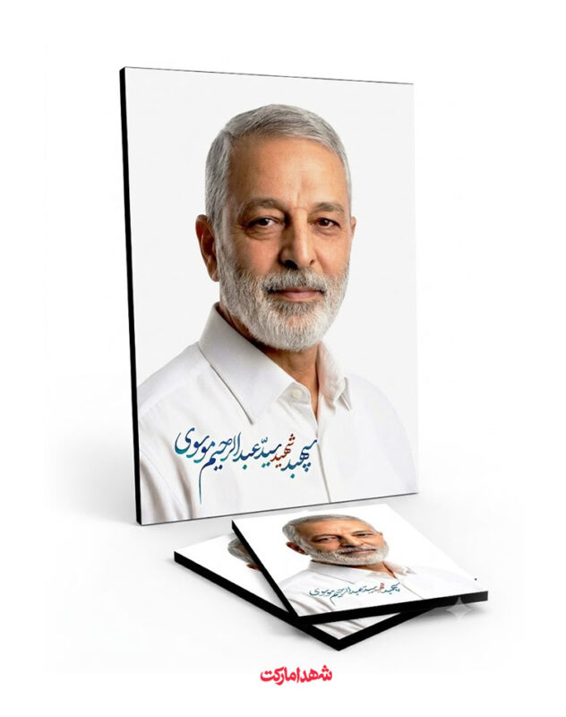 قاب شاسی سپهبد شهید سیّد عبدالرحیم موسوی بسیار باکیفیت
