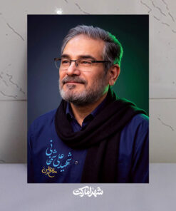 قاب شاسی مدافع وطن شهید علی شمخانی