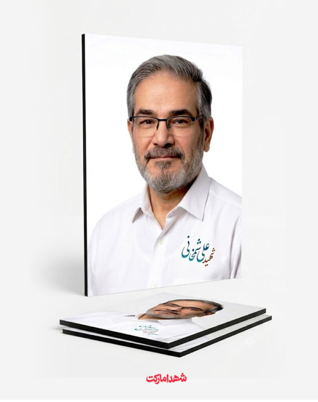 قاب شاسی سپهبد شهید علی شمخانی بسیار باکیفیت
