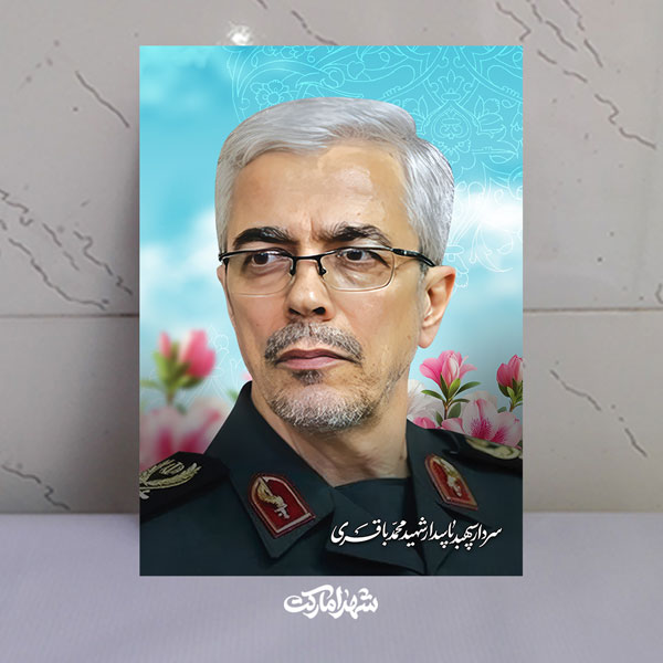 قاب شاسی سردار شهید محمد باقری قاب شاسی سردار شهید محمد باقری