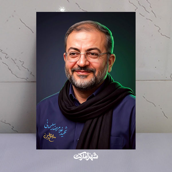 قاب شاسی مدافع وطن شهید غلامرضا سلیمانی قاب شاسی مدافع وطن شهید غلامرضا سلیمانی