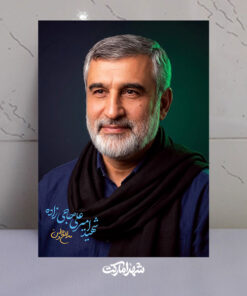 قاب شاسی مدافع وطن شهید امیرعلی حاجی زاده