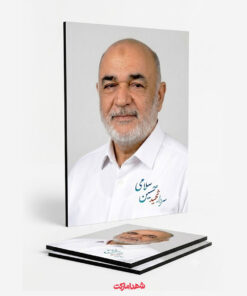 قاب شاسی سردار شهید حسین سلامی بسیار باکیفیت