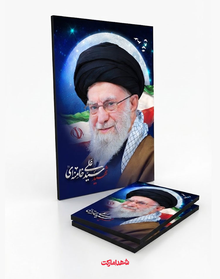قاب شاسی امام شهید سید علی خامنه ای قاب شاسی امام شهید سید علی خامنه ای