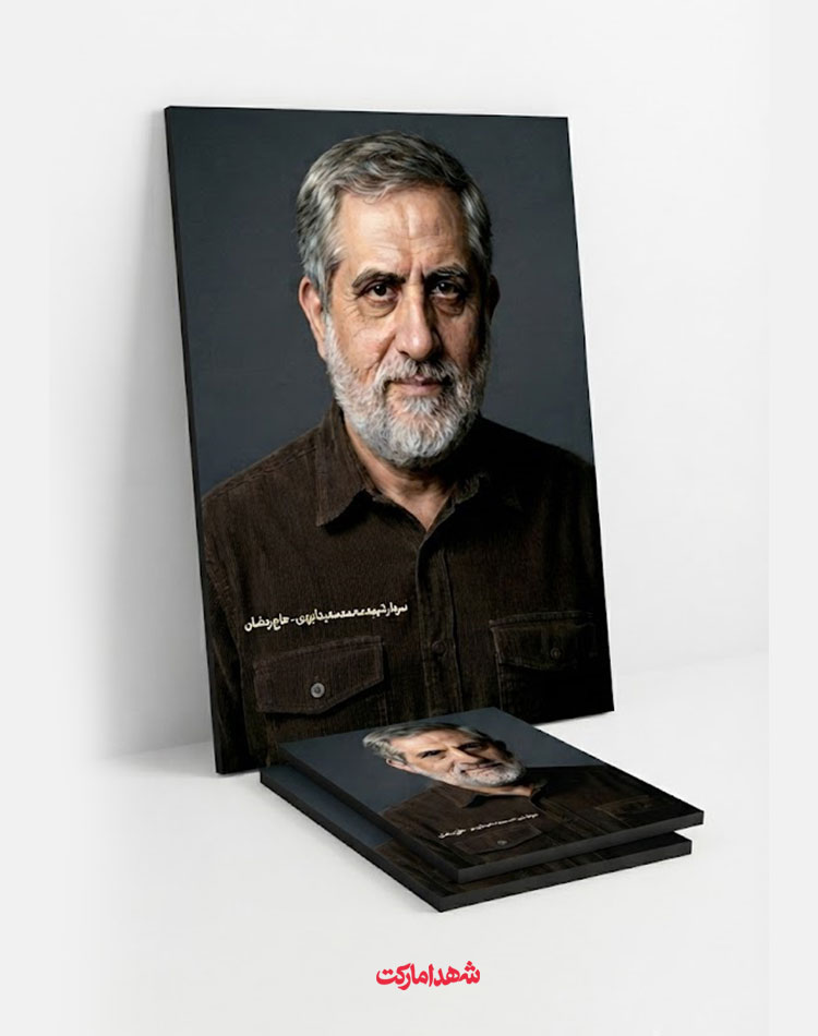 قاب شاسی فرمانده شهید محمد سعید ایزدی - حاج رمضان قاب شاسی فرمانده شهید محمد سعید ایزدی - حاج رمضان