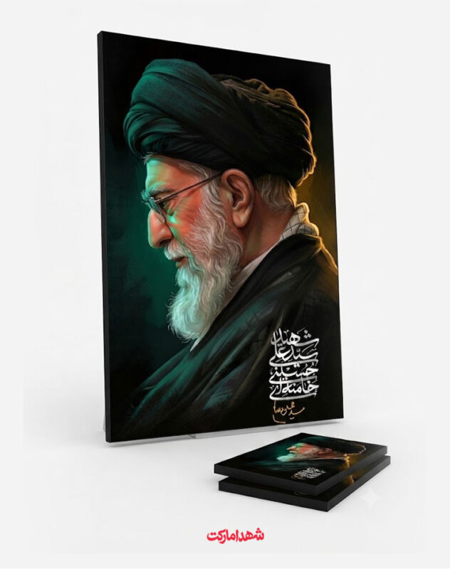 قاب شاسی فوق العاده زیبای رهبر شهید