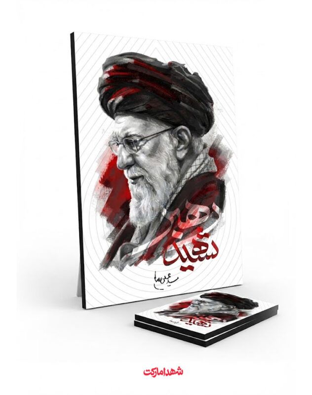 قاب شاسی رهبر شهید امام خامنه ای