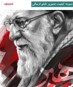 خرید قاب شاسی رهبر شهید امام خامنه ای