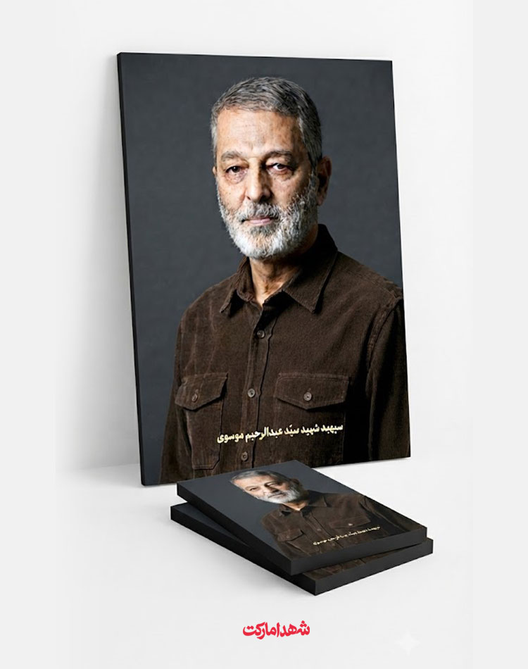 قاب شاسی فرمانده شهید سید عبدالرحیم موسوی قاب شاسی فرمانده شهید سید عبدالرحیم موسوی
