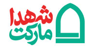 شهدا مارکت