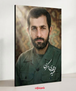 قاب شاسی شهید سردار مهدی باکری