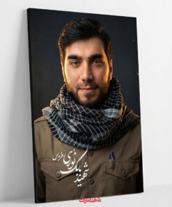 قاب شاسی شهید بابک نوری هریس مدافع حرم