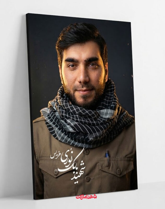 قاب شاسی شهید بابک نوری هریس مدافع حرم