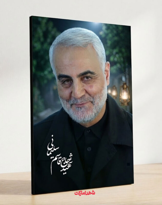 قاب شاسی شهید سردار حاج قاسم سلیمانی باکیفیت عالی