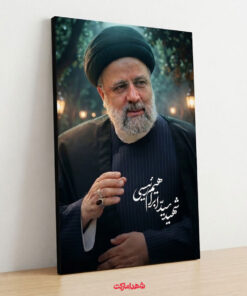 قاب شاسی شهید سید ابراهیم رئیسی مجاهد مخلص