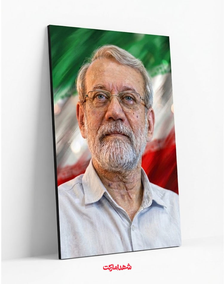 قاب شاسی شهید لاریجانی با پرچم سه رنگ ایران قاب شاسی شهید لاریجانی با پرچم سه رنگ ایران